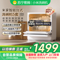 米家小米智能台式洗碗机5套S2 家用QMDW0502M母婴级认证高温洗涤UV除菌烘干智能识污澎湃智联以旧换新