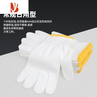 三维工匠尼龙手套劳保加厚耐磨工作白线男女薄款干活劳动劳工建筑工地防护