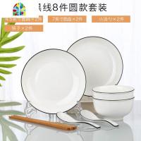 日式2-6人碗碟套装家用骨瓷网红创意碗筷盘子组合餐具单个 FENGHOU 8件(黑线圆形)