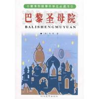 正版新书]爱的教育不详9787538715187