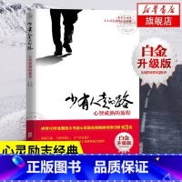 [正版] 少有人走的路1 心智成熟的旅程 勇敢的面对谎言与心灵对话一本人人可读可受益的心灵读物心灵与修养自我实现励志书