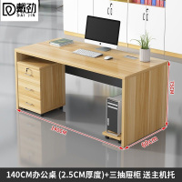 戴劲1400*600*750mm 电脑办公桌简约现代老式单人办公室桌椅组合1.4米带抽屉老板桌子 浅胡桃带柜子