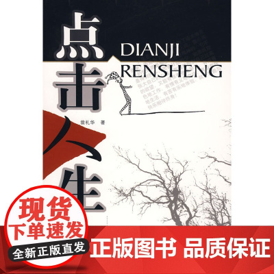 点击人生(新编版)