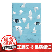 种植记忆 广西师范大学出版社