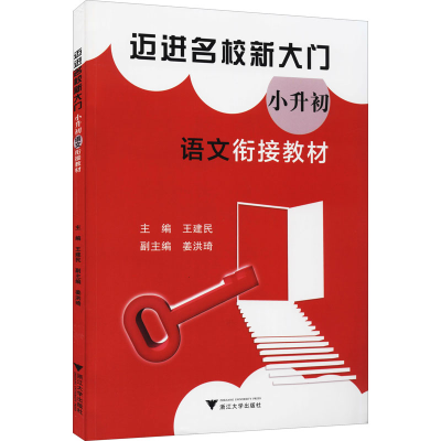 醉染图书迈进名校新大门9787308213615