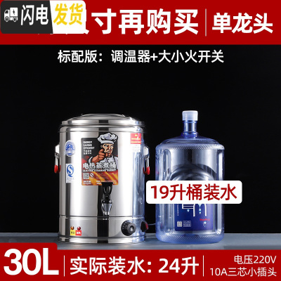 三维工匠电热保温桶不锈钢商用茶水桶饭桶开水桶烧水桶蒸煮汤桶双层大容量 30双层保温防烫/带龙头饭盒/提锅