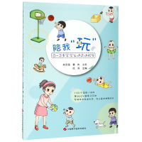 音像陪我玩(0-3岁宝宝运动活动指导)编者:杜青