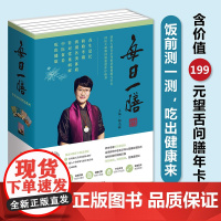 [全套5册盒装赠199元问膳年卡]每日一膳体质篇+春夏秋冬四季篇 中医食养智慧药膳健康养生家常饮食调理 广东科技出版社正