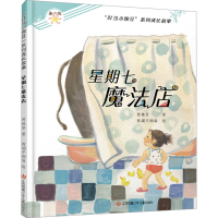 正版新书]星期七魔法店贾林芳9787558431302