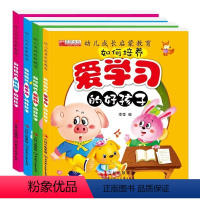[正版]华阳文化 幼儿成长启蒙教育 如何培养讲礼貌爱劳动爱学习爱干净的好孩子亲子宝宝早教彩图注音 0-1-2-3-4-