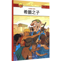 [M]希腊之子-9787502795191