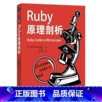 [正版]Ruby原理剖析