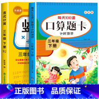 [三年级下]竖式+口算 小学三年级 [正版]三年级上下册数学口算天天练竖式计算应用题强化训练人教版 小学3年级专项训练书