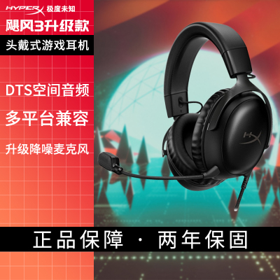 极度未知(HYPERX)电竞游戏耳机头戴式有线无线 毒刺二阿尔法系列 DTS音效丨黑[飓风3升级款]