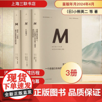 理想国译丛入门系列套装(2024版)(全3册) 上海三联书店 (日)小熊英二 等 著 黄耀进 等 译 欧洲史