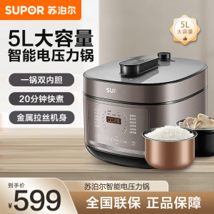 苏泊尔(SUPOR)电压力锅 5L容量 一锅双胆 一键收汁 20分钟快速饭电压力锅50FC4087