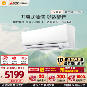 三菱电机 (Mitsubishi)空调 1.5匹 新二级能效 纯铜管 内部清洁 冷暖空调挂机 MSZ-TZ12VA