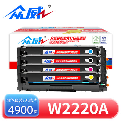 众威硒鼓W2220A四色无芯片 套
