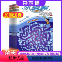 [正版]小猕猴智力画刊思维大冒险杂志 2024年7月起订 共12期 杂志铺 逻辑思维 趣味游戏 智力开发图书期刊杂志