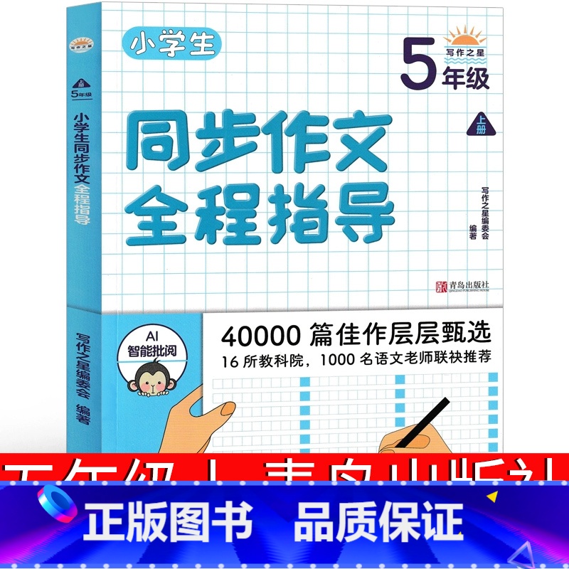 小学生同步作文全程指导(五上)青岛出版社 [正版]野蜂飞舞黄蓓佳六年级下册必读课外书五年级上册=儿童文学倾情小说系列书三