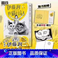 [简体中文 印签版]伊藤润二的猫日记 小四和小六 [正版]简体中文 印签版伊藤润二的猫日记 小四和小六 漫画 伊藤润二