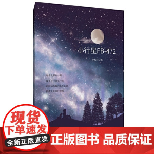 小行星FB-472