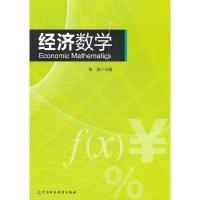 正版新书]经济数学张波9787509528921