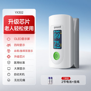 鱼跃(yuwell)*血氧仪指夹式 医用级款血氧饱和度检测器指脉氧仪YX302