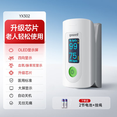 鱼跃(yuwell)*血氧仪指夹式 医用级款血氧饱和度检测器指脉氧仪YX302
