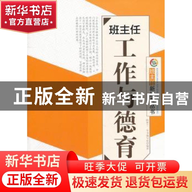 正版 班主任工作与德育 陈秋兰[著] 广东世界图书出版公司 978751