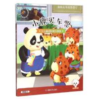 正版新书]小鹿买车票董恒波 著9787546812311
