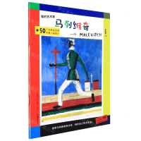 [N]马列维奇/我的艺术家-9787535694591