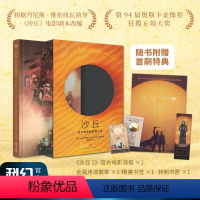 [正版]沙丘:电影版图像小说 精装 雨果奖入围 随书附赠首刷特典