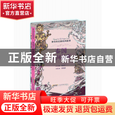 正版 泰国民间故事 裴晓睿主编 安徽文艺出版社 9787539661063 书