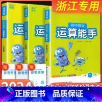 [初中通用]英语满分作文 八年级/初中二年级 [正版]初中数学运算能手国一上浙教版八九年级中考上册下册人教版初一二三同步