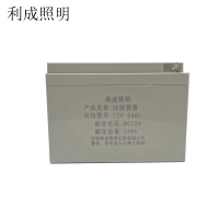 利成照明 储能装置 12V 24Ah