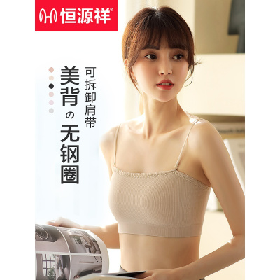 恒源祥美背内衣女无尺码可拆卸肩带抹胸式文胸无钢圈新款乳胶胸罩