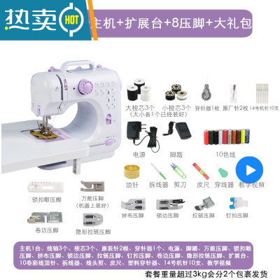 显彩家用缝纫机多功能电动迷你台式锁边倒车调针距微型车衣 主机+8压脚+礼包+扩展台