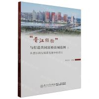 [N]晋江经验与打造共同富裕县域范例--从晋江的发展看发展中的晋江-9787561590690