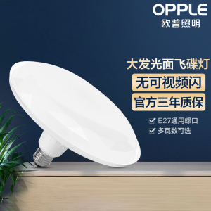 欧普照明OPPLE LED光源灯泡节能灯泡e14e27螺口球泡灯超亮照明单灯摆摊夜市光源0-39W自然光