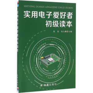 醉染图书实用爱好者初级读本9787518608508