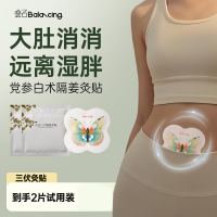 叠石党参白术隔姜灸贴草本热敷艾灸去湿排水大肚消消除圈(2片试用装)