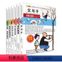 [正版] 父与子全集 爱的教育 假如给我三天光明 绿山墙的安妮 鲁滨逊漂流记青少版 小学生课外读物 儿童文学故事书籍7