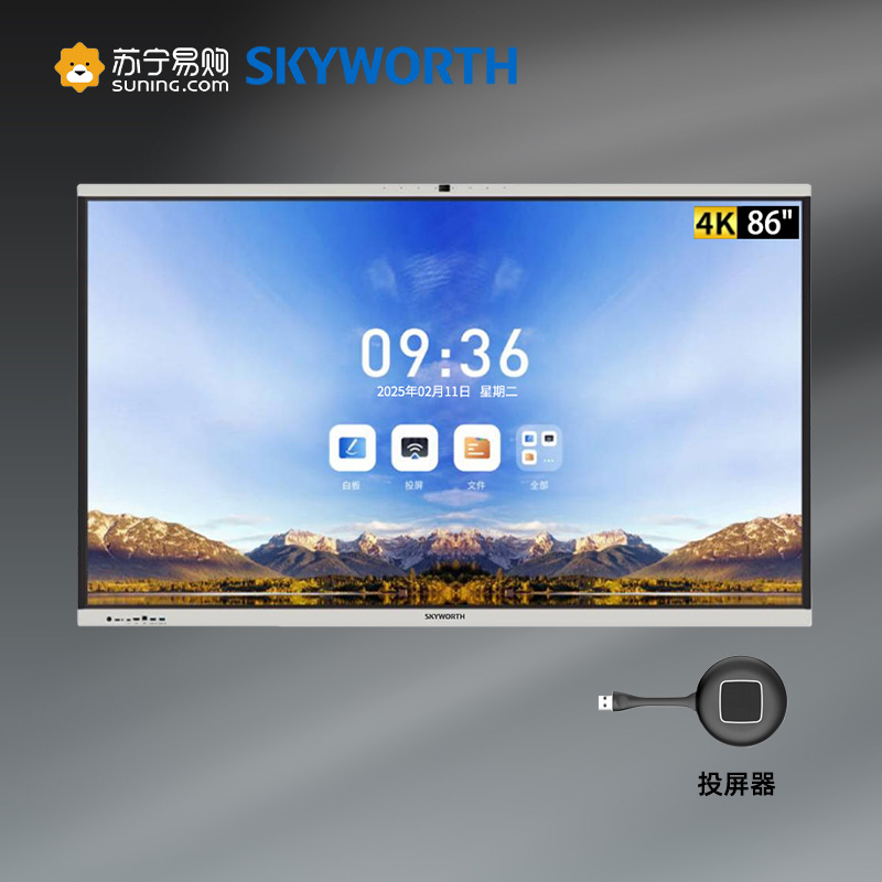 创维(Skyworth)86寸视频会议一体机4K高清触控智慧屏4800W像素安卓14+投屏器三年质保CV3H860G6+
