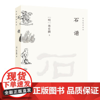 石谱