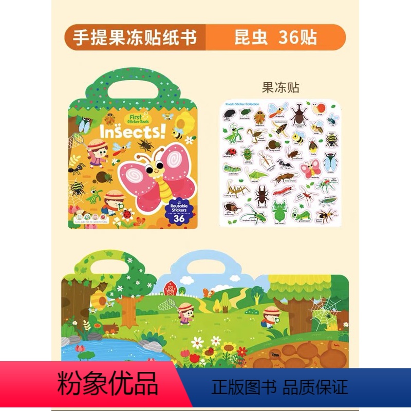 经典果冻贴-昆虫 [正版]手提果冻贴纸书0到3岁 first sticker book 幼儿童启蒙趣味点读版