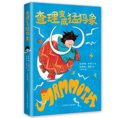 正版新书]查理变成猛犸象(英)萨姆·科普兰 著 王良秀 译 (英)萨