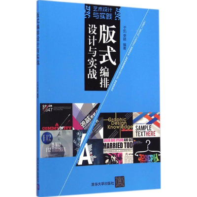 醉染图书版式编排设计与实践97873049