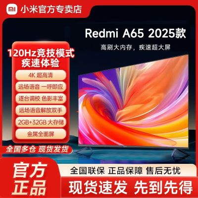 小米电视 65英寸2025款 120Hz 2+32GB 4K超高清 小米澎湃OS 金属全面屏平板电视Redmi A65