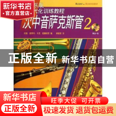 正版 次中音萨克斯管:2 约翰·奥莱利(John O Reilly),马克·威廉